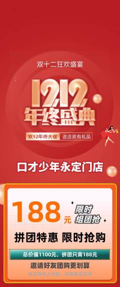 少儿口才拼团商品阶梯团双12活动配图海报
