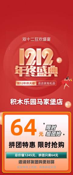 少儿乐高拼团价格阶梯团双12活动配图海报