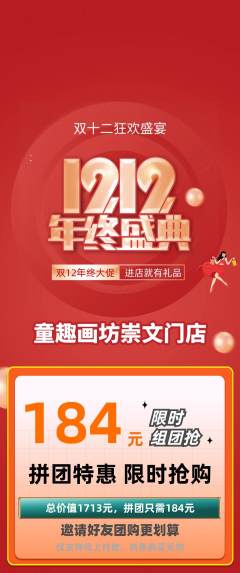 少儿美术拼团商品阶梯团双12活动配图海报