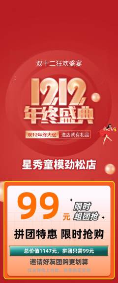 少儿模特拼团满血版双12活动配图海报