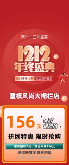 少儿模特拼团价格阶梯团双12活动配图海报