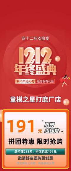 少儿模特拼团无阶梯团双12活动配图海报