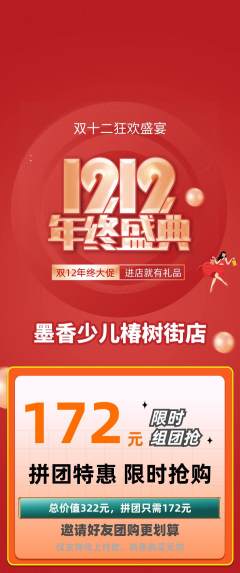 少儿书法拼团无阶梯团双12活动配图海报