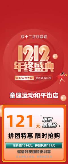 少儿体育拼团价格阶梯团双12活动配图海报