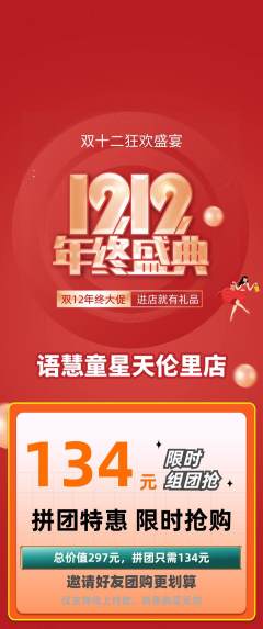 少儿主持拼团价格阶梯团双12活动配图海报