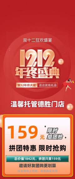 晚托班拼团无阶梯团双12活动配图海报