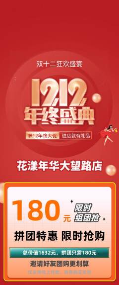 鲜花店拼团价格阶梯团双12活动配图海报
