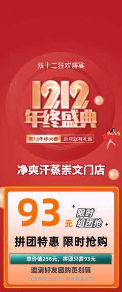 洗浴汗蒸拼团无阶梯团双12活动配图海报
