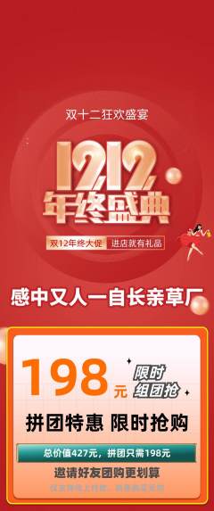 羽毛球馆拼团满血版双12活动配图海报