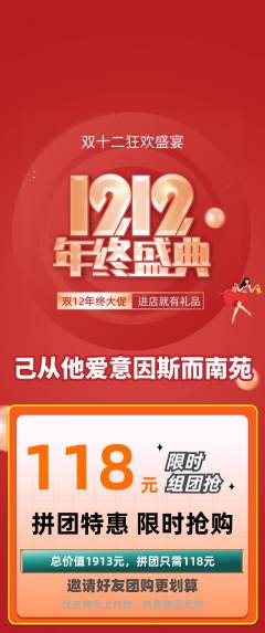 羽毛球馆拼团价格阶梯团双12活动配图海报