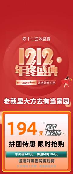 羽毛球馆拼团商品阶梯团双12活动配图海报