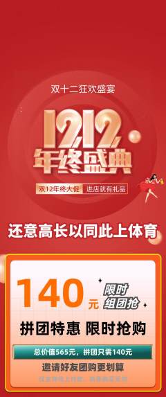 羽毛球馆拼团无阶梯团双12活动配图海报