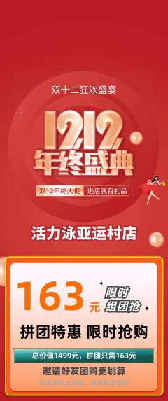 游泳馆拼团价格阶梯团双12活动配图海报