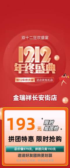 珠宝黄金拼团价格阶梯团双12活动配图海报