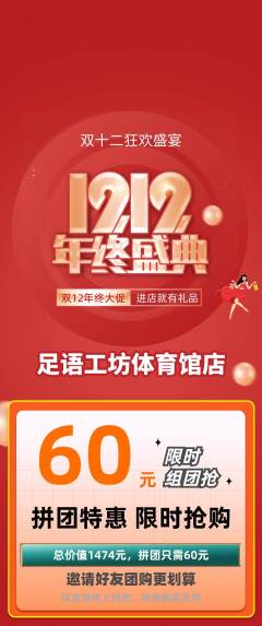 足浴拼团无阶梯团双12活动配图海报