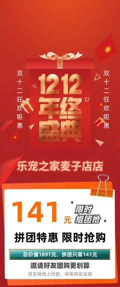 宠物店拼团满血版双12活动配图海报
