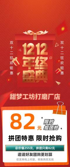 蛋糕甜点拼团价格阶梯团双12活动配图海报