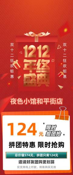 酒吧拼团无阶梯团双12活动配图海报