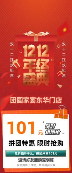 家常菜拼团无阶梯团双12活动配图海报