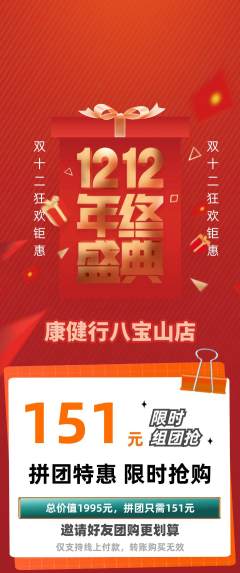 健身馆拼团价格阶梯团双12活动配图海报