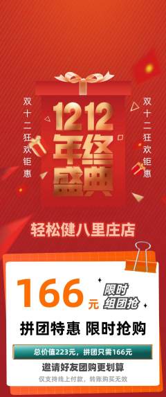 健身馆拼团商品阶梯团双12活动配图海报