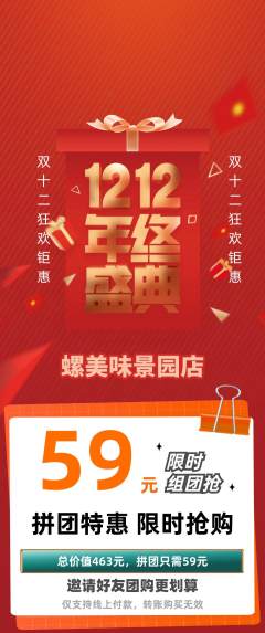 螺蛳粉拼团满血版双12活动配图海报