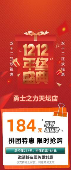 拳击格斗拼团无阶梯团双12活动配图海报