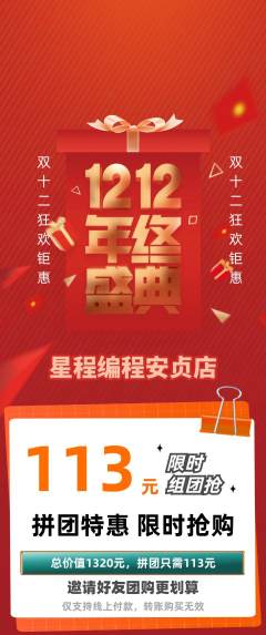 少儿编程拼团商品阶梯团双12活动配图海报