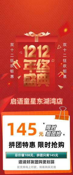 少儿口才拼团满血版双12活动配图海报