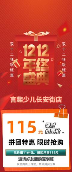 少儿口才拼团价格阶梯团双12活动配图海报