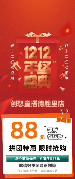 少儿乐高拼团价格阶梯团双12活动配图海报