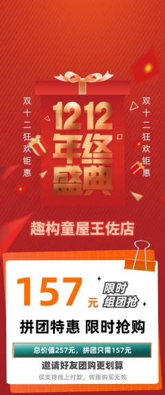 少儿乐高拼团商品阶梯团双12活动配图海报