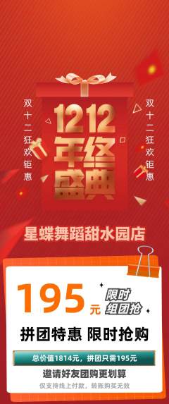 少儿舞蹈拼团满血版双12活动配图海报