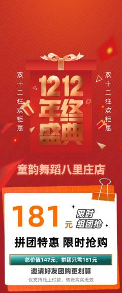 少儿舞蹈拼团无阶梯团双12活动配图海报