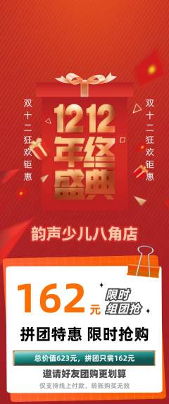 少儿乐器拼团无阶梯团双12活动配图海报