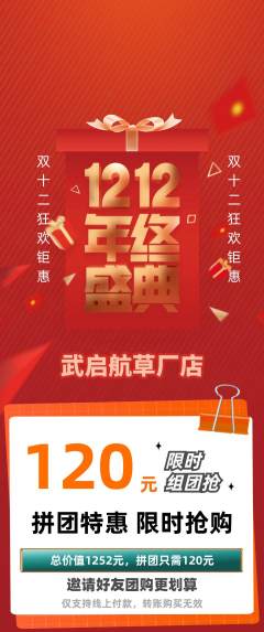 跆拳道拼团商品阶梯团双12活动配图海报