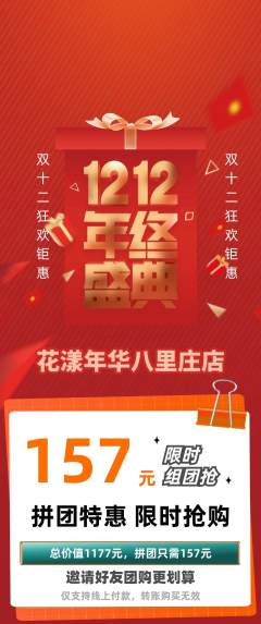 鲜花店拼团满血版双12活动配图海报