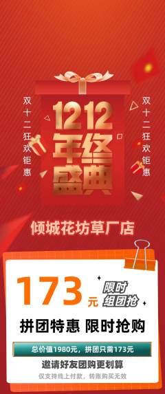 鲜花店拼团商品阶梯团双12活动配图海报