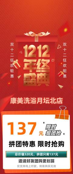 洗浴汗蒸拼团商品阶梯团双12活动配图海报