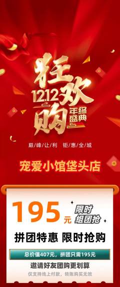 宠物店拼团满血版双12活动配图海报