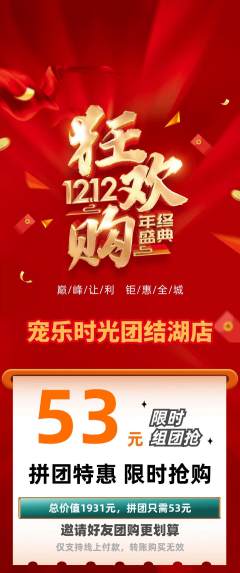 宠物店拼团无阶梯团双12活动配图海报