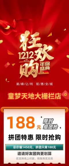 儿童乐园拼团价格阶梯团双12活动配图海报