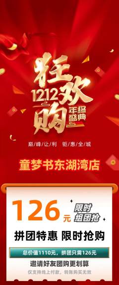 绘本馆拼团满血版双12活动配图海报