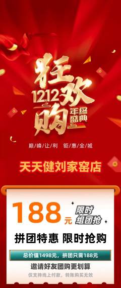 健身馆拼团商品阶梯团双12活动配图海报