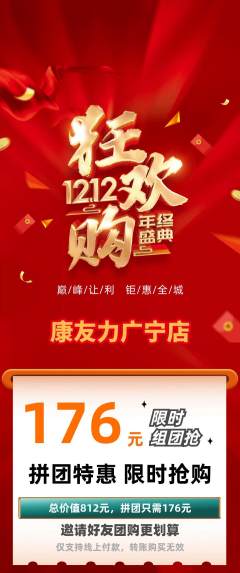 健身馆拼团无阶梯团双12活动配图海报
