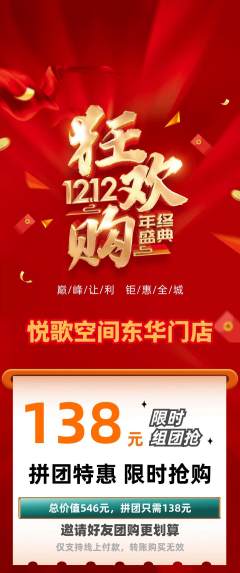 KTV拼团满血版双12活动配图海报