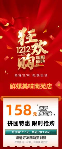 螺蛳粉拼团无阶梯团双12活动配图海报