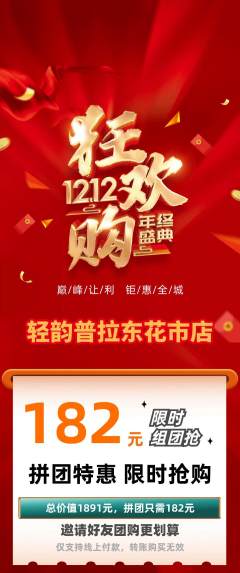 普拉提拼团商品阶梯团双12活动配图海报