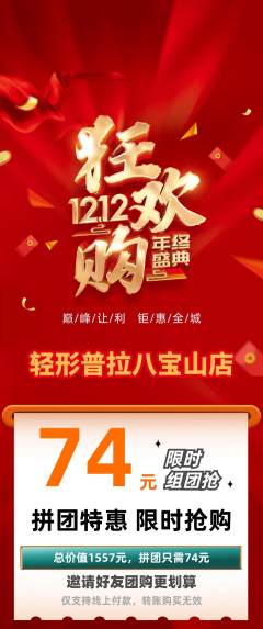 普拉提拼团无阶梯团双12活动配图海报