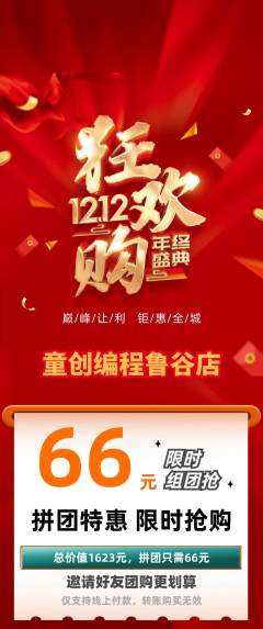 少儿编程拼团价格阶梯团双12活动配图海报